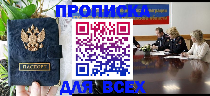 временная регистрация законно в Пскове